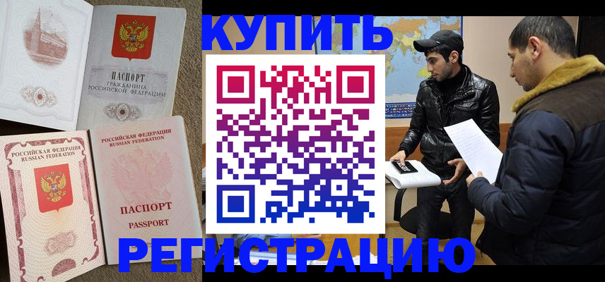 временная регистрация для школы в Каргате